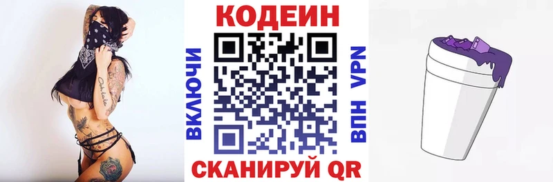Кодеин напиток Lean (лин) ссылка на мегу как зайти Гаврилов-Ям